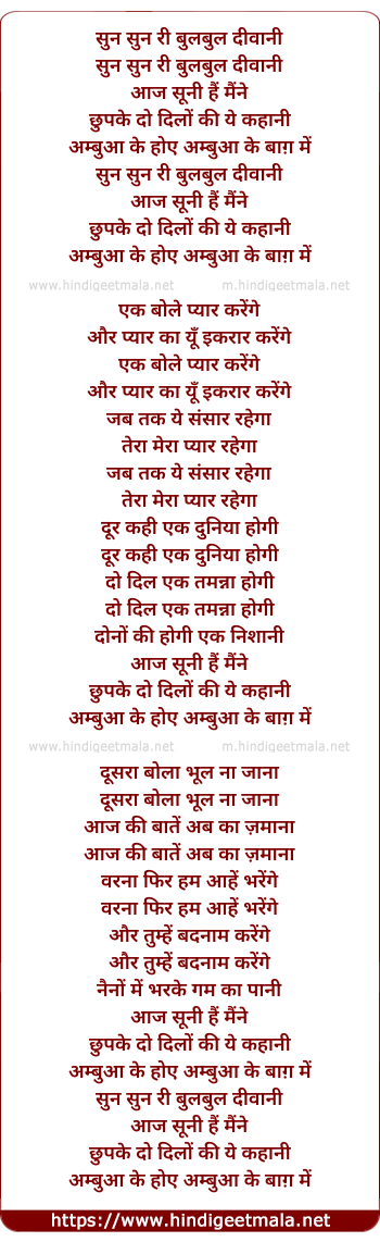 lyrics of song Sun Sun Ri Bulbul Diwani Aaj Suni Hai Maine
