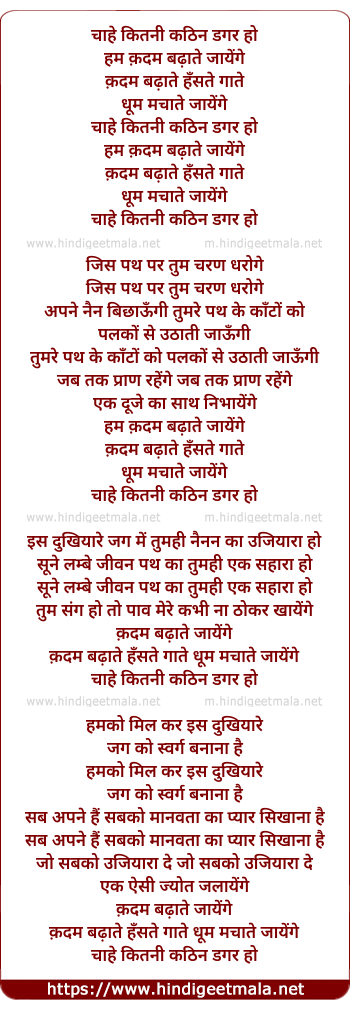 lyrics of song Chahe Kitni Kathin Dagar Ho