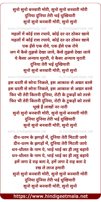 lyrics of song Suno Suno Banvari Mori Duniya Teri Bhayi