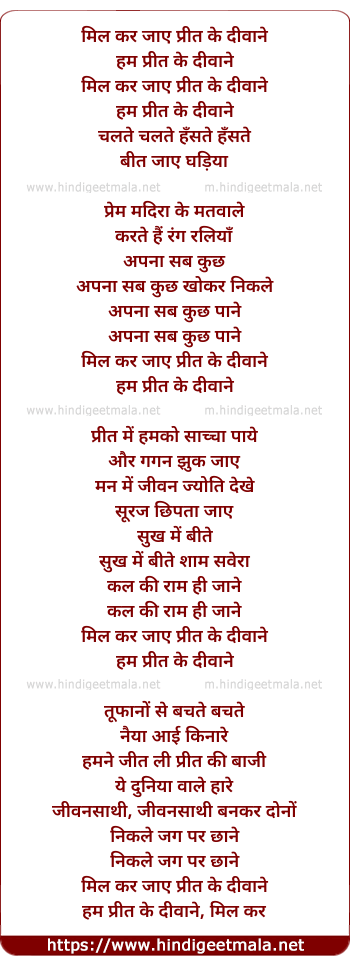 lyrics of song Mil Kar Jaaye Hum Preet Ke Diwane