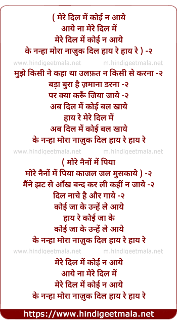 lyrics of song Mere Dil Me Koi Na Aaye