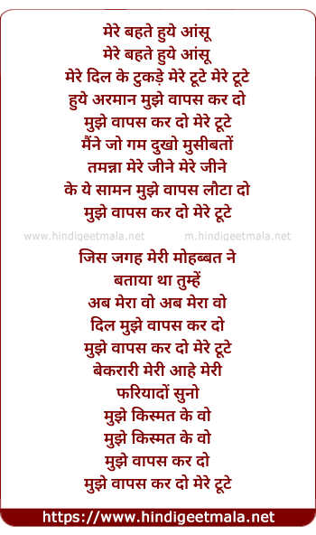 lyrics of song Mere Tute Hue Armaan