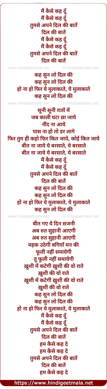 lyrics of song Mai Kaise Kah Du