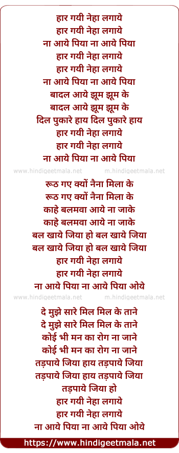 lyrics of song Haar Gayi Neha Lagaaye