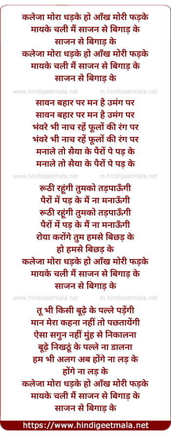 lyrics of song Kaleja Mora Dhadke Ho Aankh Mori Phadke