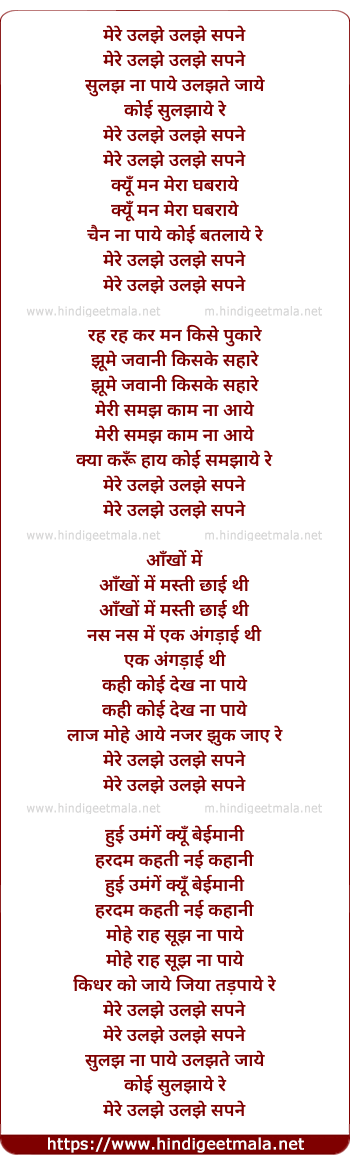 lyrics of song Mere Uljhe Uljhe Sapne, Sulajh Na Paye