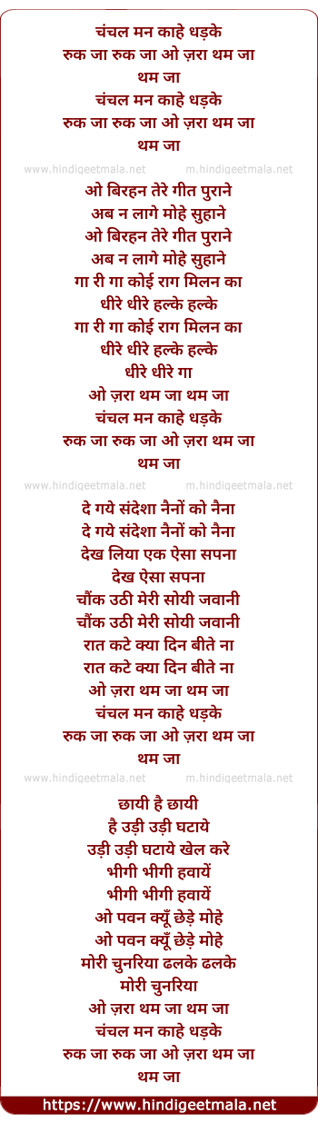 lyrics of song Chanchal Man Kahe Dhadke