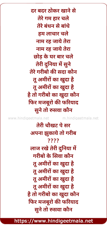 lyrics of song Tu Amiro Ka Khuda Hai To Garibo Ka Khuda