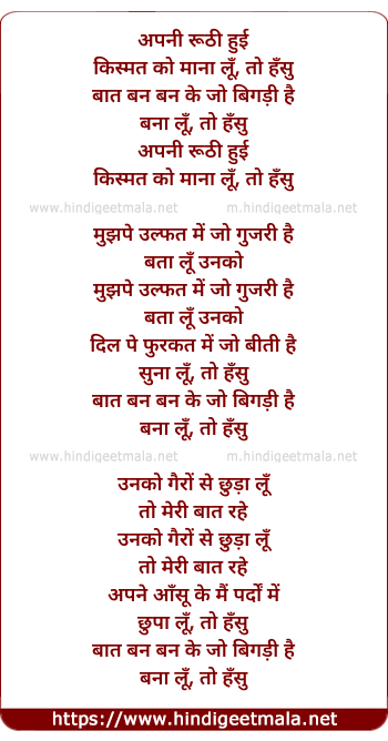 lyrics of song Apni Ruthi Hui Kismat Ko Mana Lu