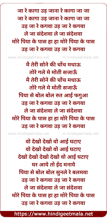 lyrics of song Ja Ud Ja Re Kagwa Le Ja Sandeswa