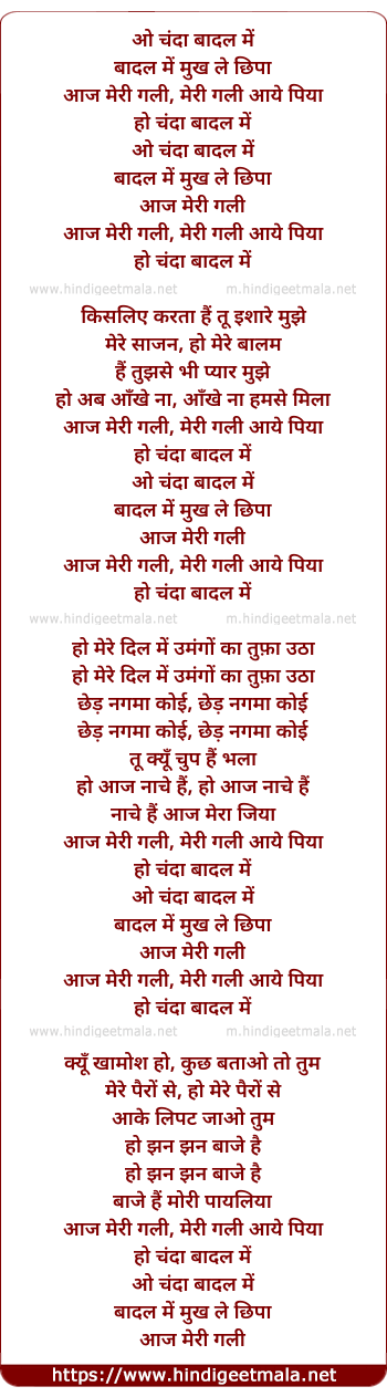 lyrics of song O Chanda Badal Me Mukh Le Chipa