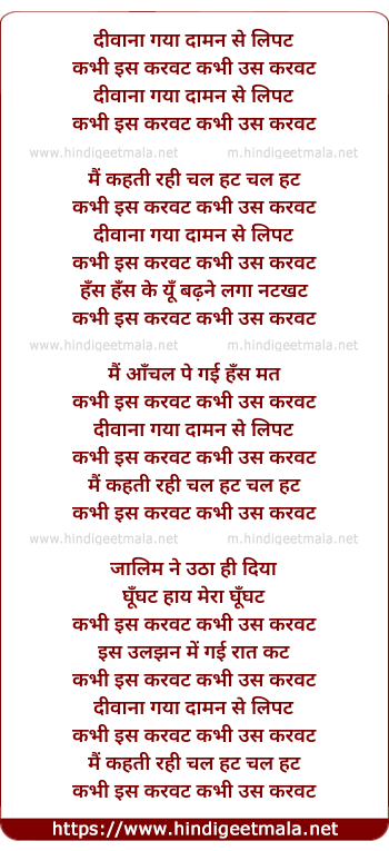 lyrics of song Diwana Gaya Daman Se Lipat