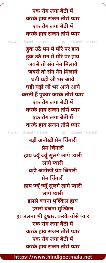 lyrics of song Ik Rog Laga Baithi Mai Karke Haye