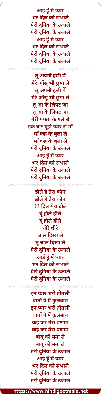 lyrics of song Aayi Hu Pyar Bhare Dil