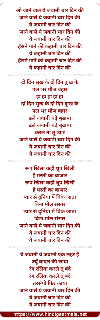 lyrics of song Jane Wale Ye Jawani Char Din Ki