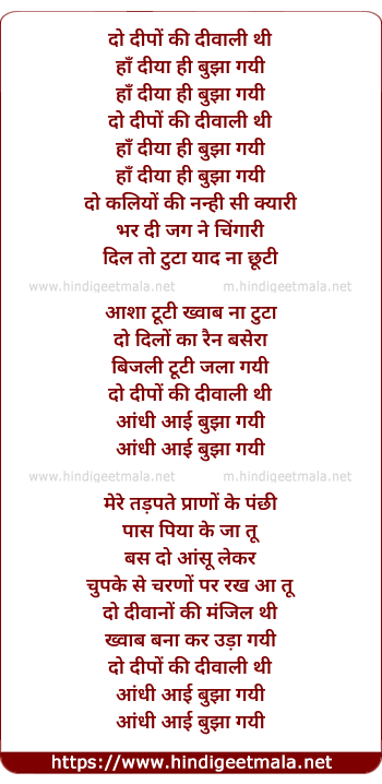 lyrics of song Do Deepo Ki Diwali Thi