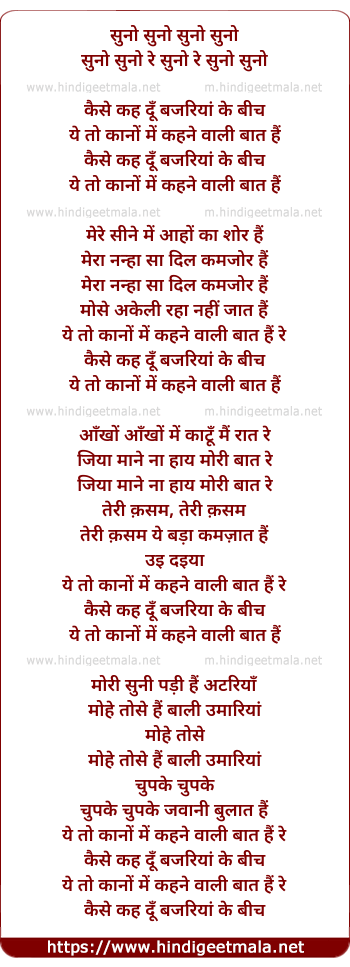 lyrics of song Kaise Keh Du Bajariya Ke Bich