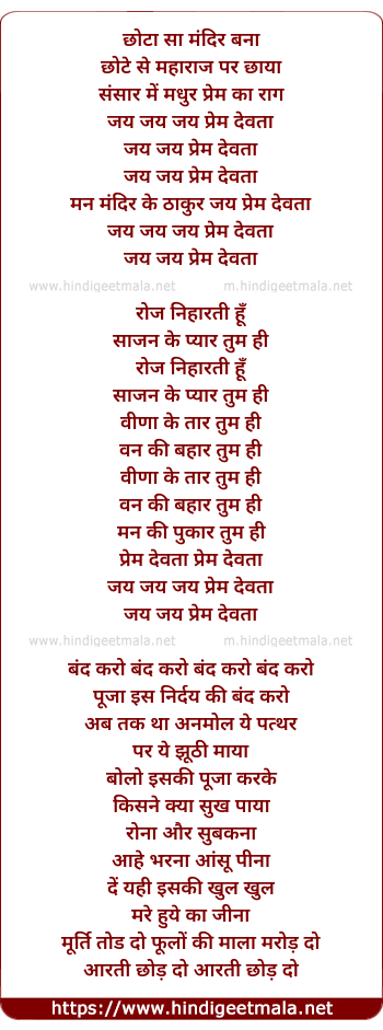 lyrics of song Jai Jai Jai Prem Devta