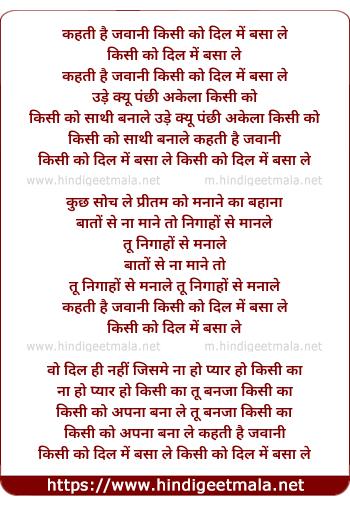 lyrics of song Kehti Hai Jawani Kisi Ko Dil Me Basa Le
