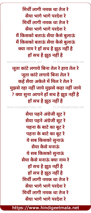 lyrics of song Mirchi Lagi Namak Tha Thez Re