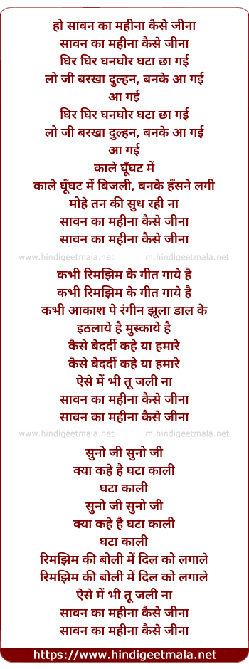 lyrics of song Sawan Ka Mahina Kaise Jina