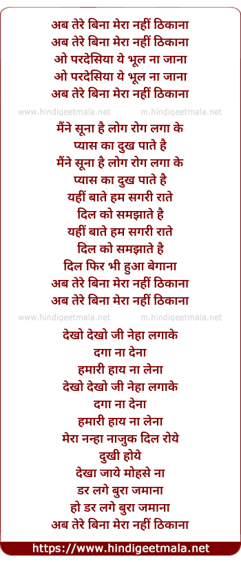 lyrics of song Ab Tere Bina Mera Nahi Thikana