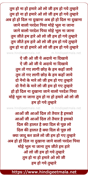 lyrics of song Tum Ho Na Ho Hamare