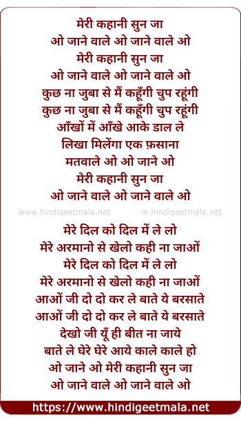 lyrics of song Meri Kahani Sun Ja
