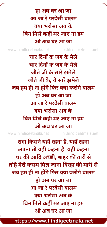 lyrics of song Ab Ghar Aa Ja Aa Ja Re