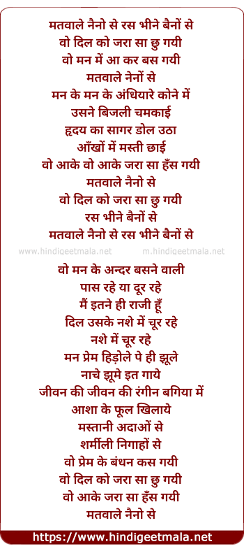 lyrics of song Matwale Naino Se Ras Bhine Baino Se