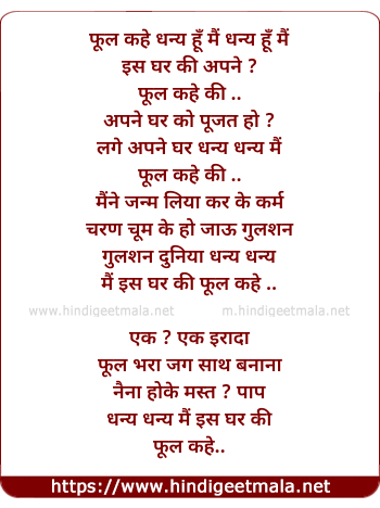 lyrics of song Phool Kahe Dhanya Hu Mai