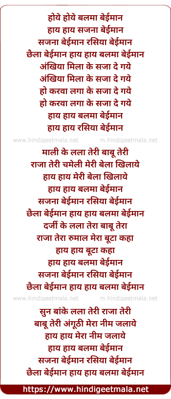 lyrics of song Hoye Hoye Balma