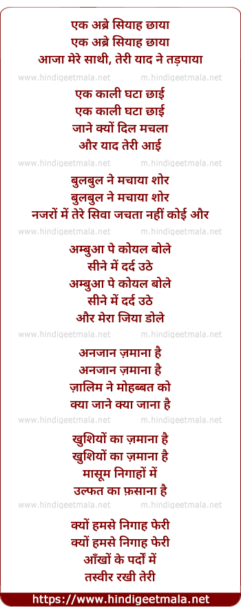 lyrics of song Ek Abre Siyah Chaya