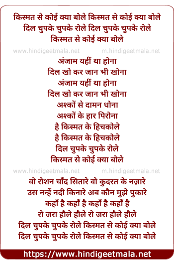 lyrics of song Kismat Se Koi Kya Bole