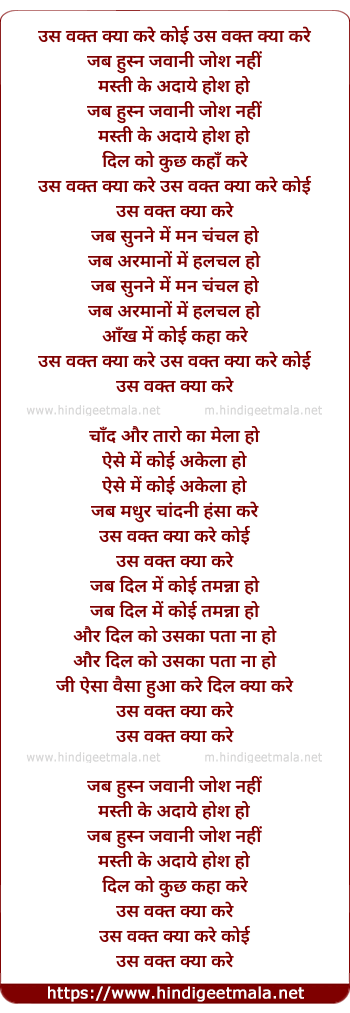 lyrics of song Us Waqt Kya Kare Koi