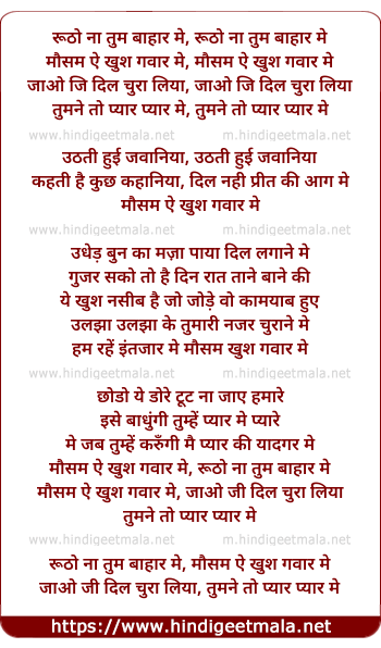 lyrics of song Rootho Na Tum Bahar Me