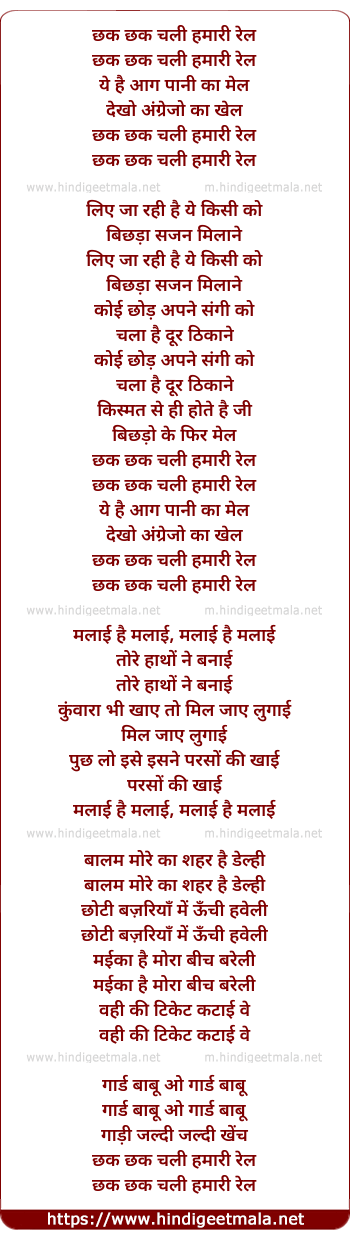 lyrics of song Chak Chak Chale Hamari Rail