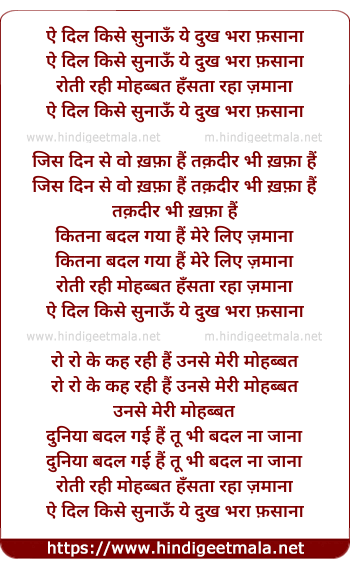 lyrics of song Ae Dil Kise Sunau Ye Dukh Bhara Fasana