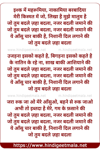 lyrics of song Jo Tum Badle Jahan Badla