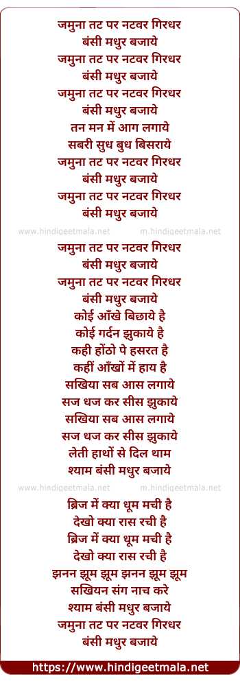 lyrics of song Jamuna Tat Par Natwar Girdhar
