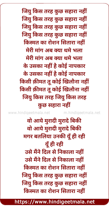 lyrics of song Jiyu Kis Tarah Kuch Sahara Nahi