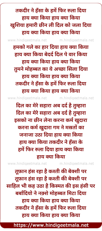 lyrics of song Taqdeer Ne Hansa Ke Hame