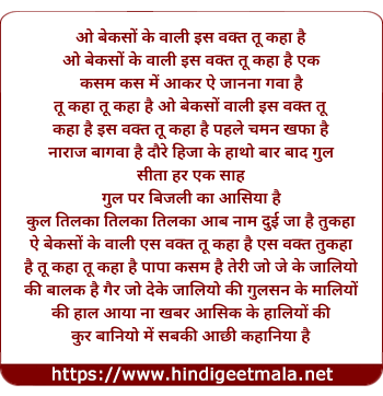 lyrics of song O Bekaso Ke Wali