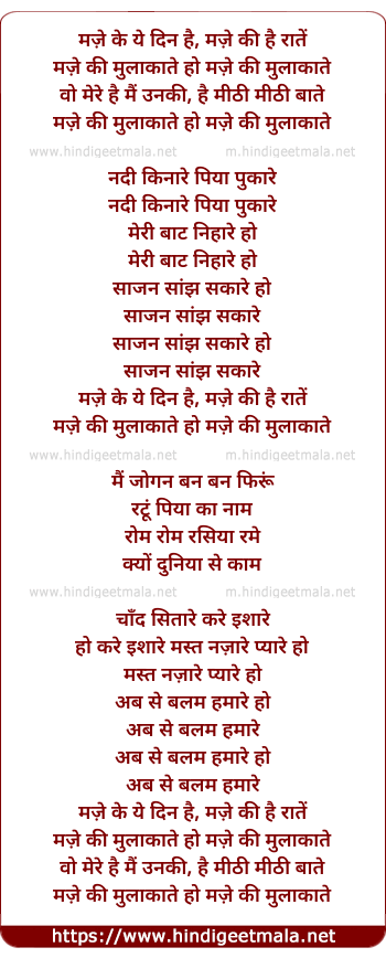 lyrics of song Maze Ke Yeh Din Hai