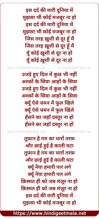 lyrics of song Is Dard Ki Mari Duniya Me Mujhsa Bhi Koi