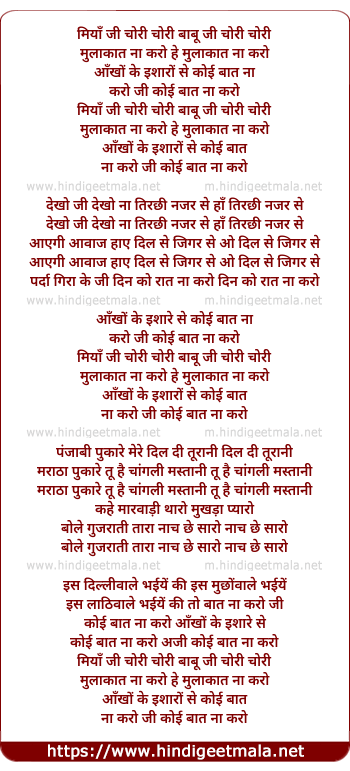 lyrics of song Miya Ji Chori Chori Mulaqat Na Karo