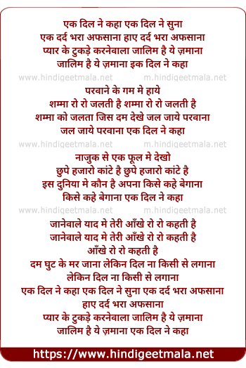 lyrics of song Ek Dil Ne Kaha Ek Dil Ne Suna