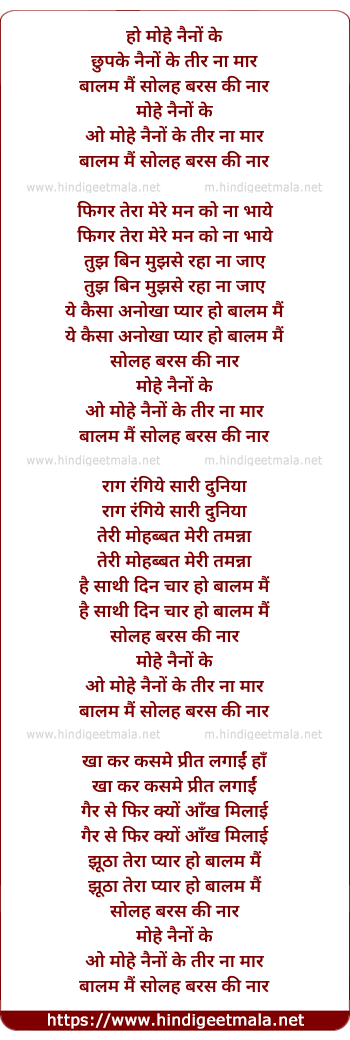 lyrics of song Mohe Naino Ke Teer Na Maar