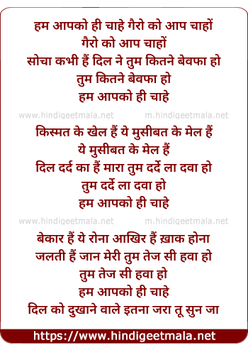 lyrics of song Hum Aapko Hi Chahe Gairo Ko Aap Chaho