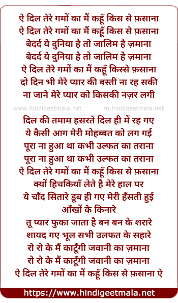 lyrics of song Aye Dil Tere Ghamo Ka Mai Kahu Kisse Fasana